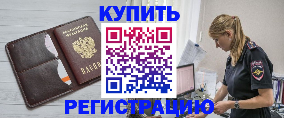 временная регистрация законно в Чулыме