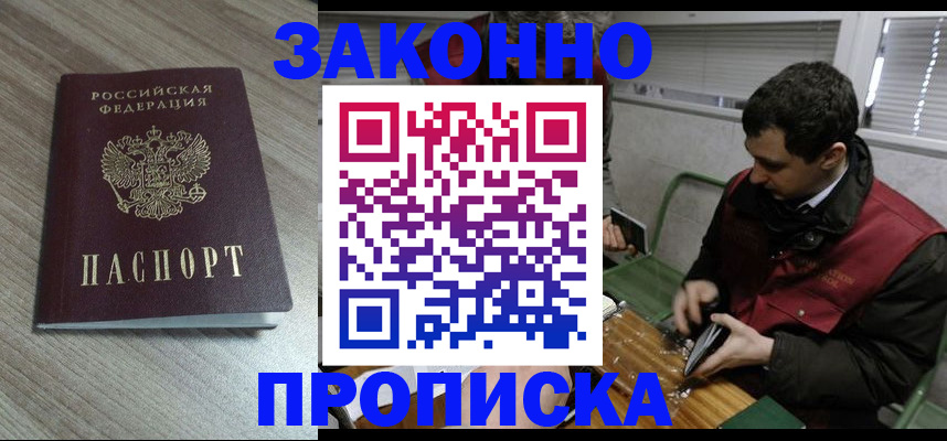 прописка для работы в Чулыме